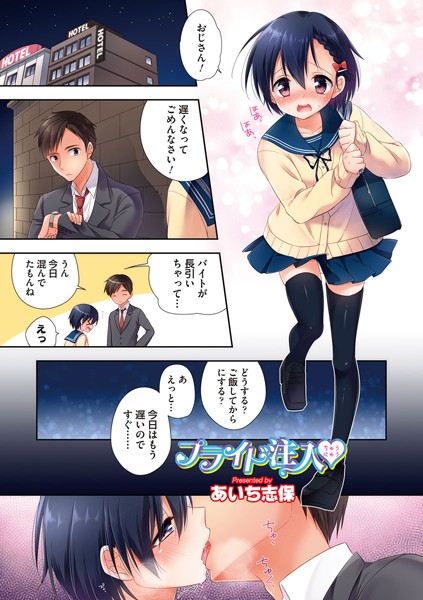 プライド注入（単話）