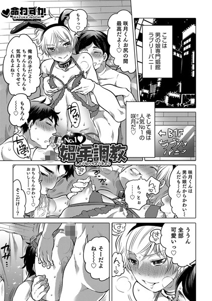 No.1娼年調教（単話）