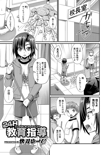 24H教育指導（単話）