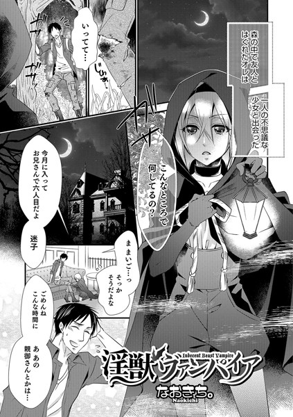 淫獣ヴァンパイア（単話）