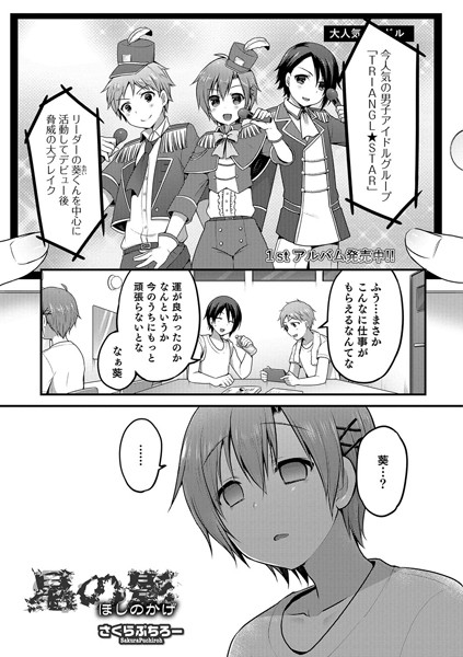 星の影（単話）