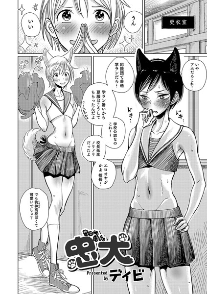 忠犬（単話）