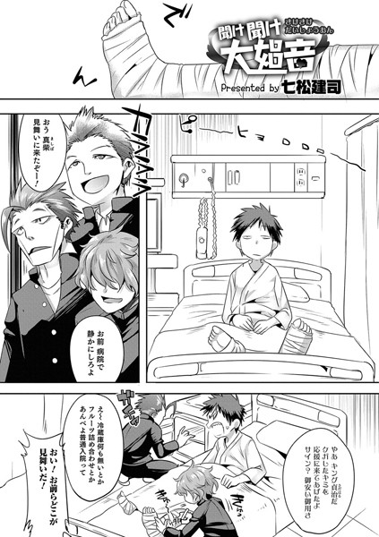 聞け聞け大娼音（単話）