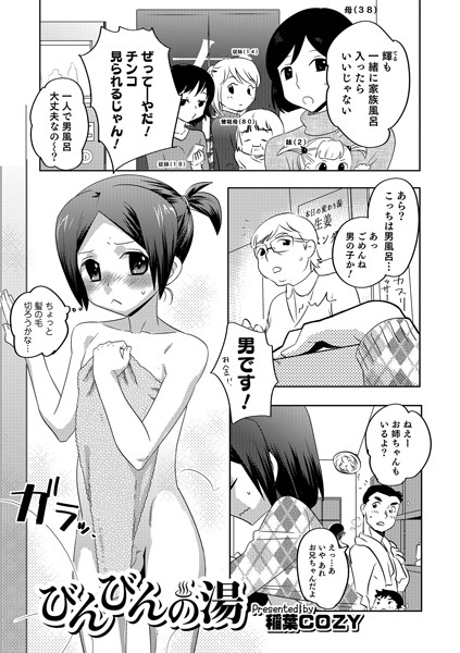 びんびんの湯（単話）