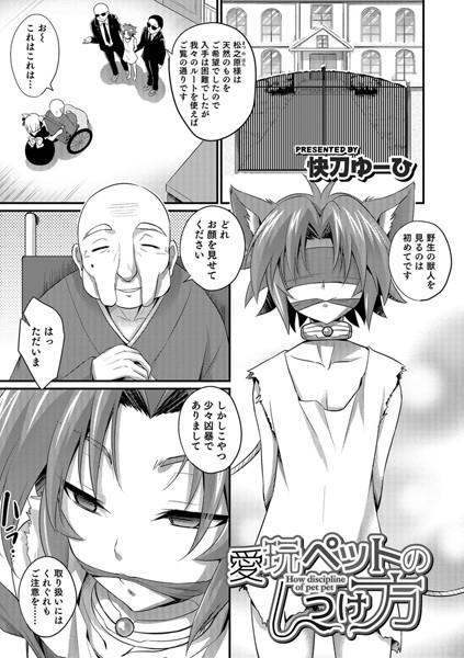 愛玩ペットのしつけ方