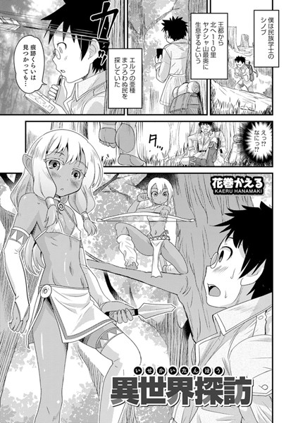 異世界探訪（単話）
