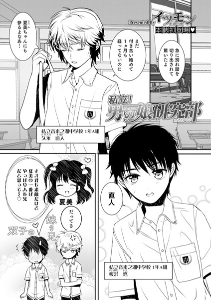 私立！男の娘研究部（単話）