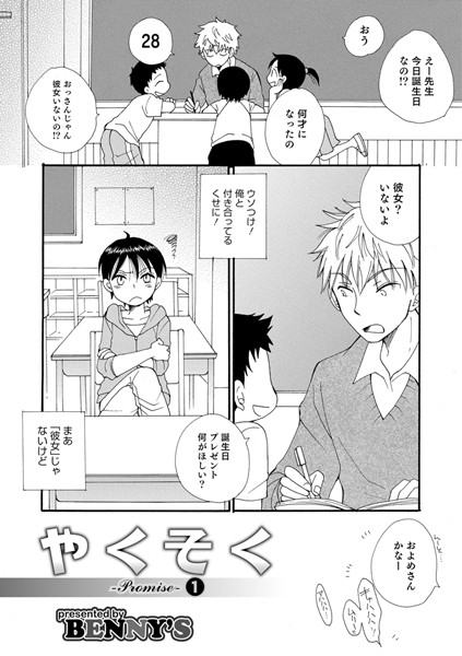 やくそく-Promise 1-