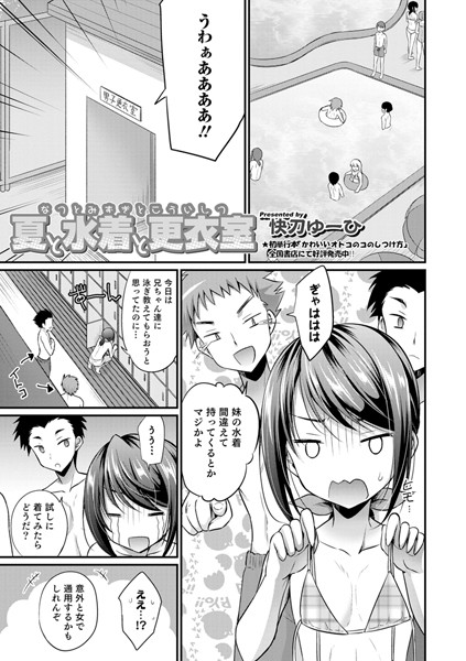 夏と水着と更衣室（単話）