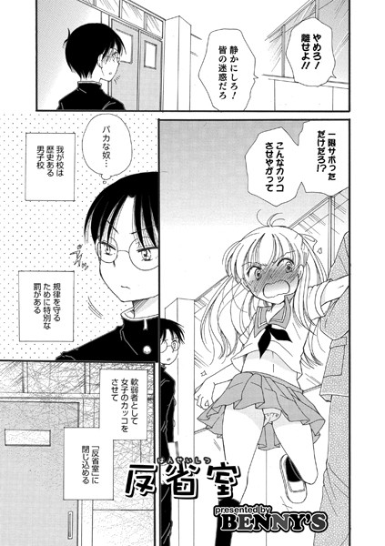 反省室（単話）