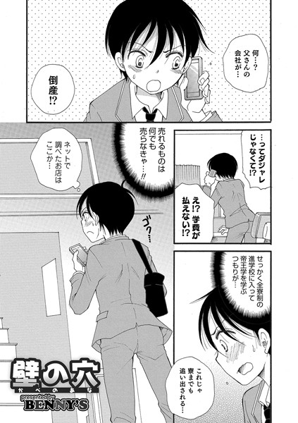 壁の穴（単話）