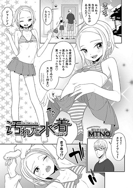 汚れた水着（単話）