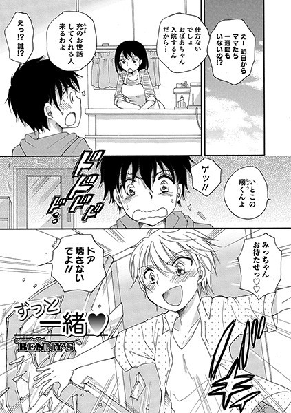 ずっと一緒（単話）