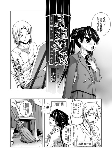 月姫遊戯〜花婿争いに漏れるため息〜（2）
