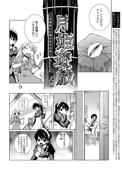 月姫遊戯〜花婿争いに漏れるため息〜（3）