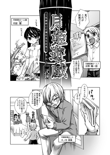 月姫遊戯〜花婿争いに漏れるため息〜（4）
