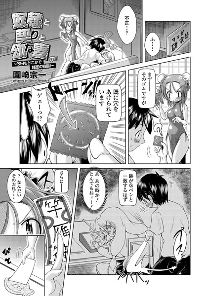奴●と契りと幼な妻〜今日もどこかで秘密の特訓〜（4）