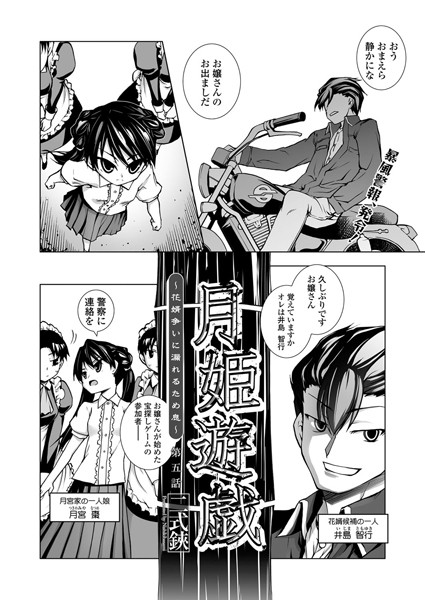 月姫遊戯〜花婿争いに漏れるため息〜（5）