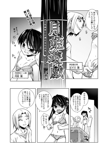 月姫遊戯〜花婿争いに漏れるため息〜（単話）