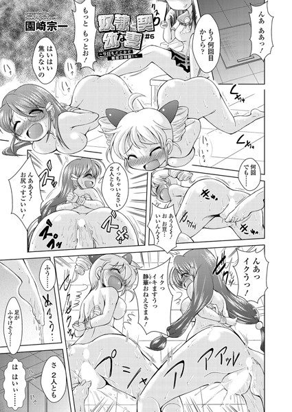 奴●と契りと幼な妻〜今日もどこかで秘密の特訓〜（6）