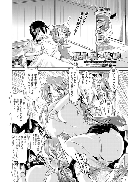 奴●と契りと幼な妻〜今日もどこかで秘密の特訓！〜（7）