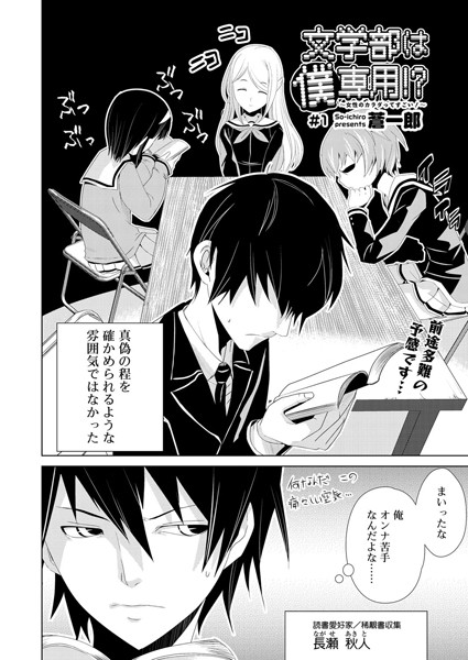 文学部は僕専用！？〜女性のカラダってすごい！〜（1）