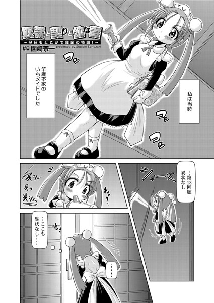 奴●と契りと幼な妻〜今日もどこかで秘密の特訓！〜（8）