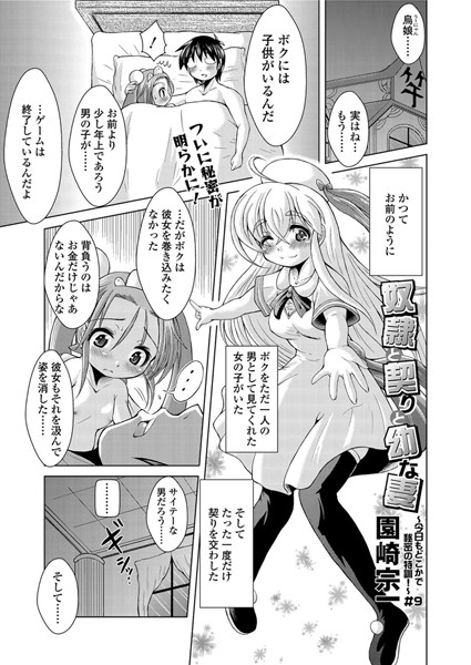 奴●と契りと幼な妻〜今日もどこかで秘密の特訓！〜（9）