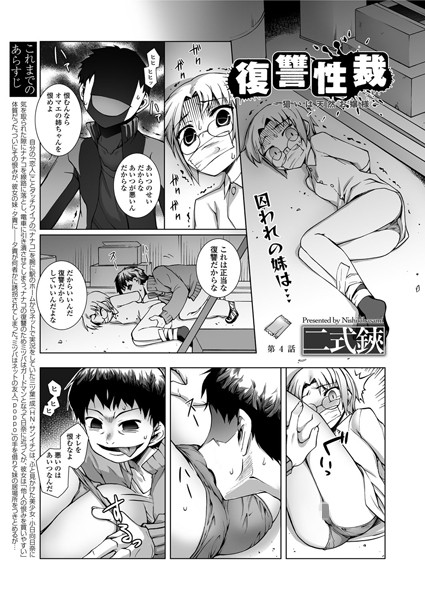 復讐性裁〜狙いは天然お嬢様〜（4）