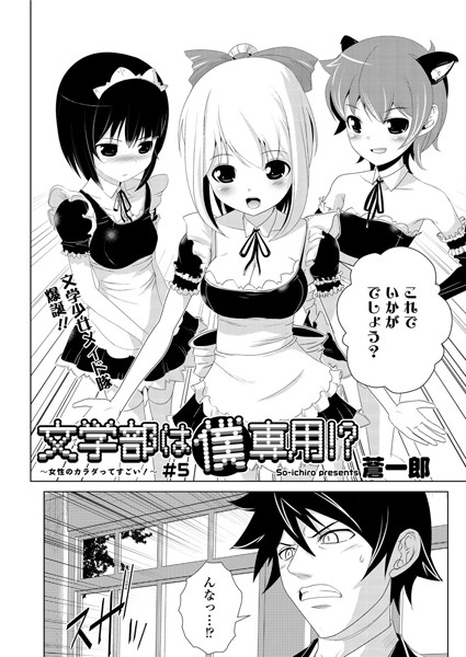 文学部は僕専用！？〜女性のカラダってすごい！〜（5）