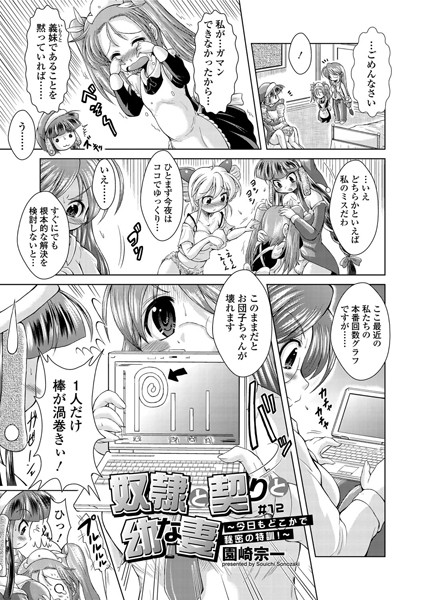 奴●と契りと幼な妻〜今日もどこかで秘密の特訓！〜（12）