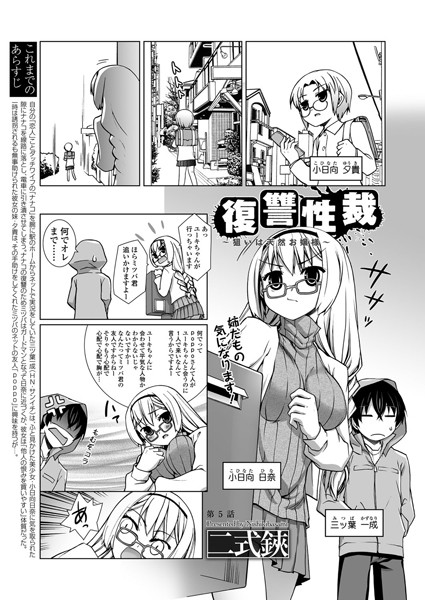 復讐性裁〜狙いは天然お嬢様〜（5）