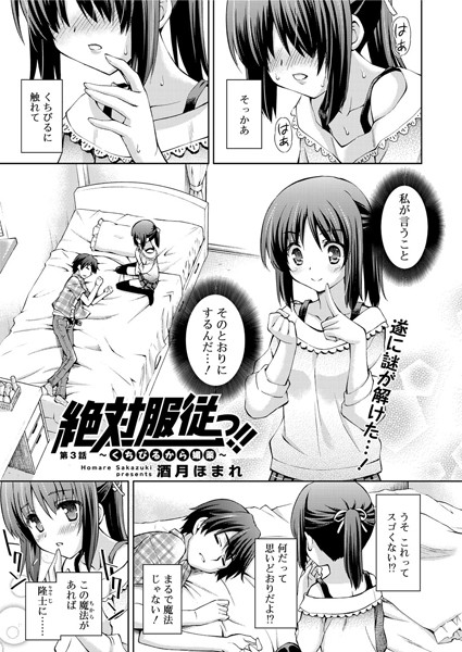 絶対服従っ！！〜くちびるから媚薬〜（3）