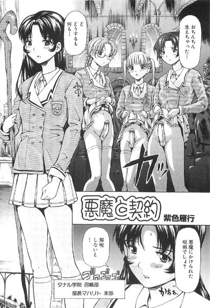 悪魔と契約（単話）