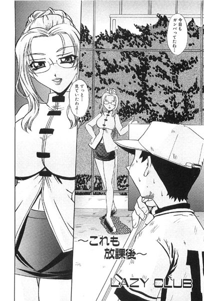 〜これも放課後〜（単話）