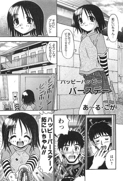 ハッピーハッピー バースデー（単話）