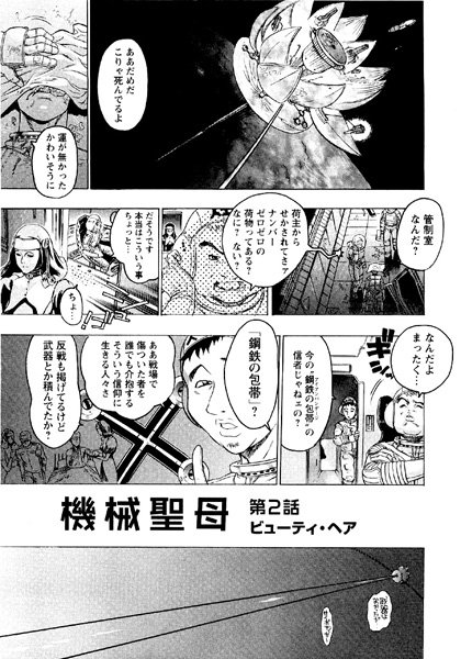 機械聖母 第2話