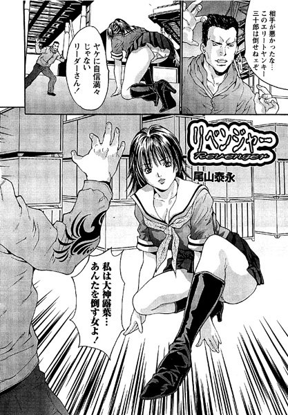 リベンジャー（単話）