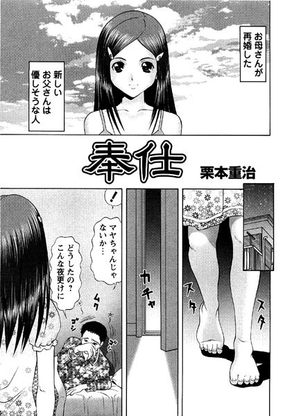 奉仕（単話）