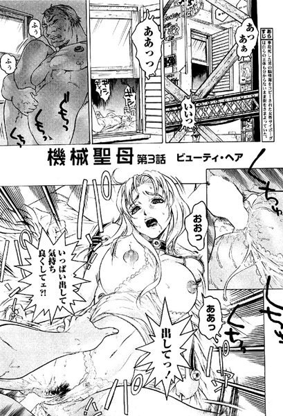 機械聖母 第3話