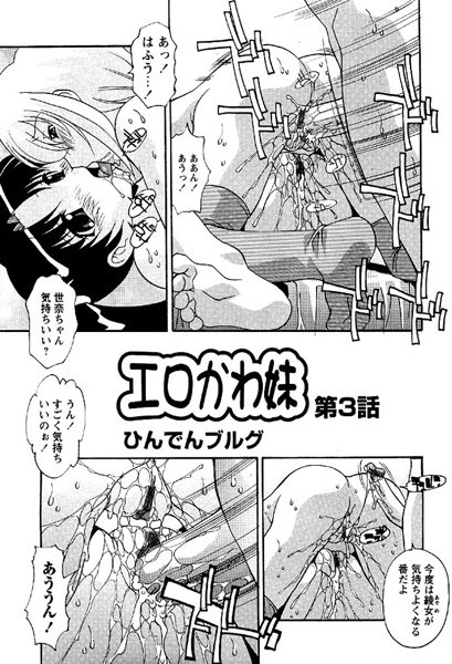 エロかわ妹（単話）