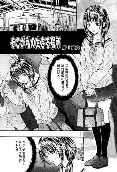 そこが私の生きる場所（単話）