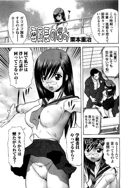委員長の悩み（単話）