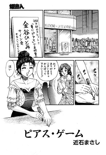 ピアス・ゲーム（単話）