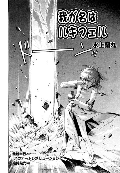 我が名はルキフェル（単話）