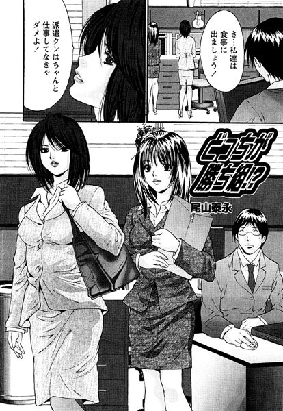 どっちが勝ち組！？（単話）