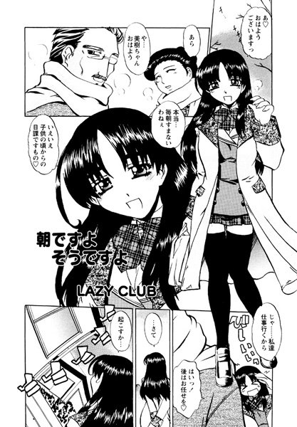 朝ですよ そうですよ（単話）