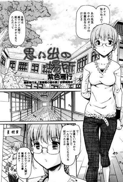 思い出の場所（単話）