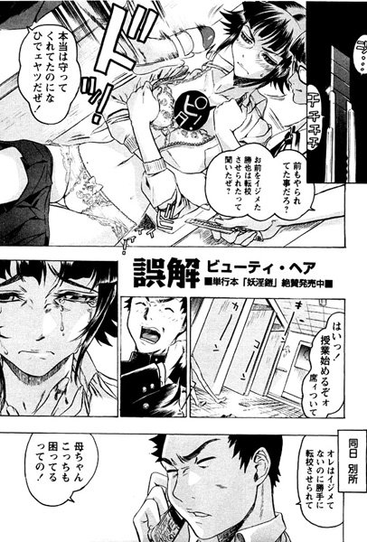 誤解（単話）