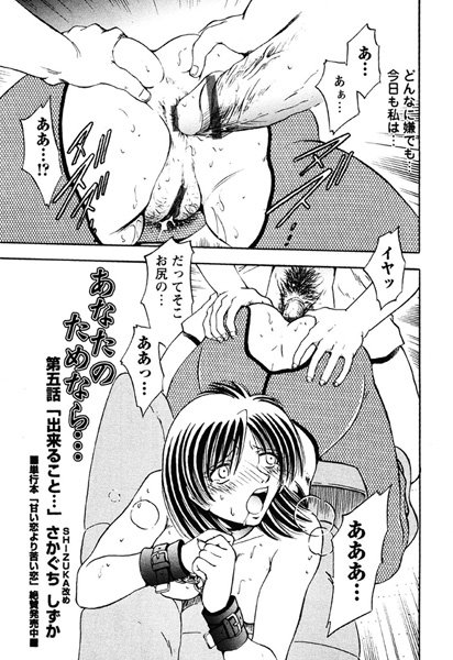あなたのためなら… 第5話